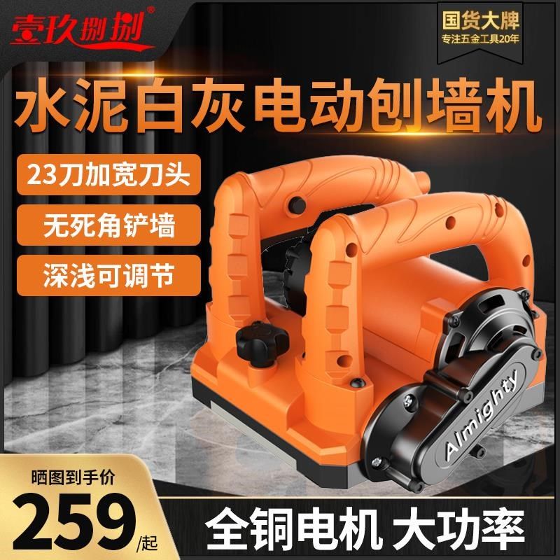 刨墙机铲墙机大功率电动铲墙机无尘无死角粗刨机翻新打磨,五金/工具,刨墙机/铲墙机,淘宝优惠券,粉丝福利购,淘宝优惠卷