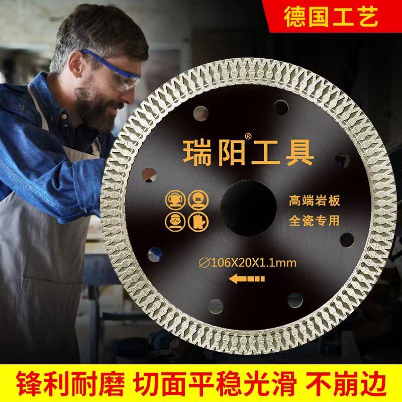瑞阳超薄高档岩板片 干切蜂窝网格片 金刚石锯片 瓷砖专用切割片
