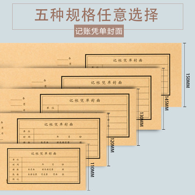 会计记定凭证封面装订封皮A5牛皮增通H用纸票财务出纳办公用品账