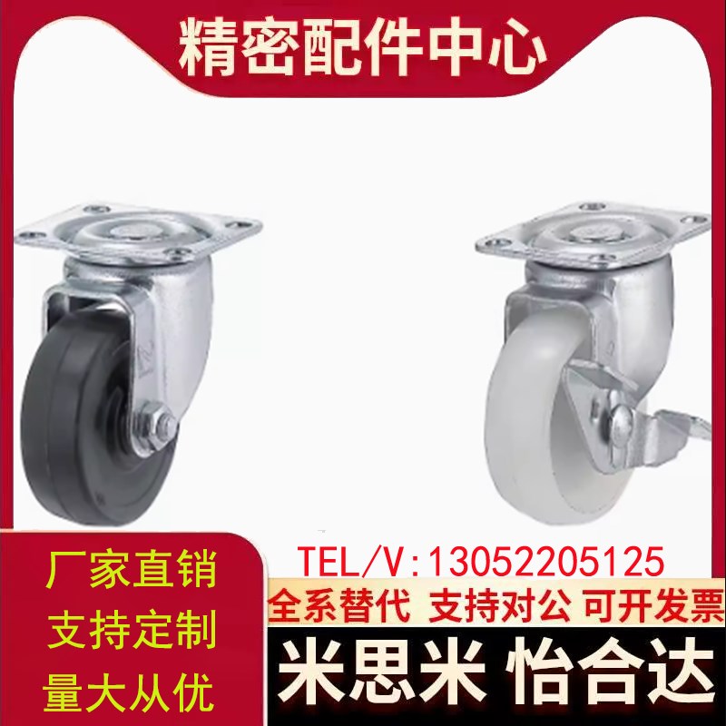 CHAMJ-S50/S65/S75/S100/S125/S150-N/R/U 米思米脚轮轻中载型