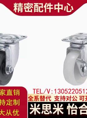 CHAMJ-S50/S65/S75/S100/S125/S150-N/R/U 米思米脚轮轻中载型