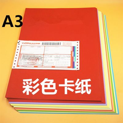 加厚硬卡纸A3卡纸230g彩色卡纸 彩纸 手工卡纸 DIY卡纸10色彩卡纸