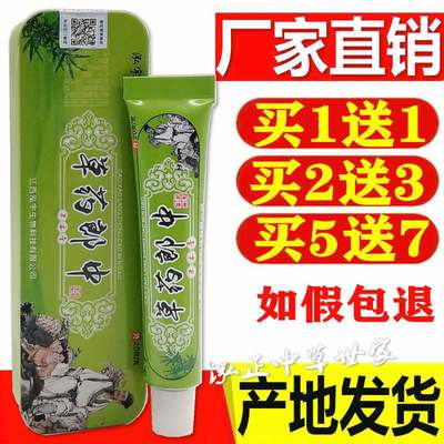 速发草郎中草本膏泓宇正品皮肤外用止痒膏