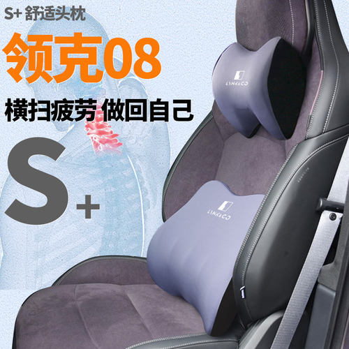 适用于领克08专用汽车头枕靠枕颈枕腰靠车载护腰车内装饰配件现货