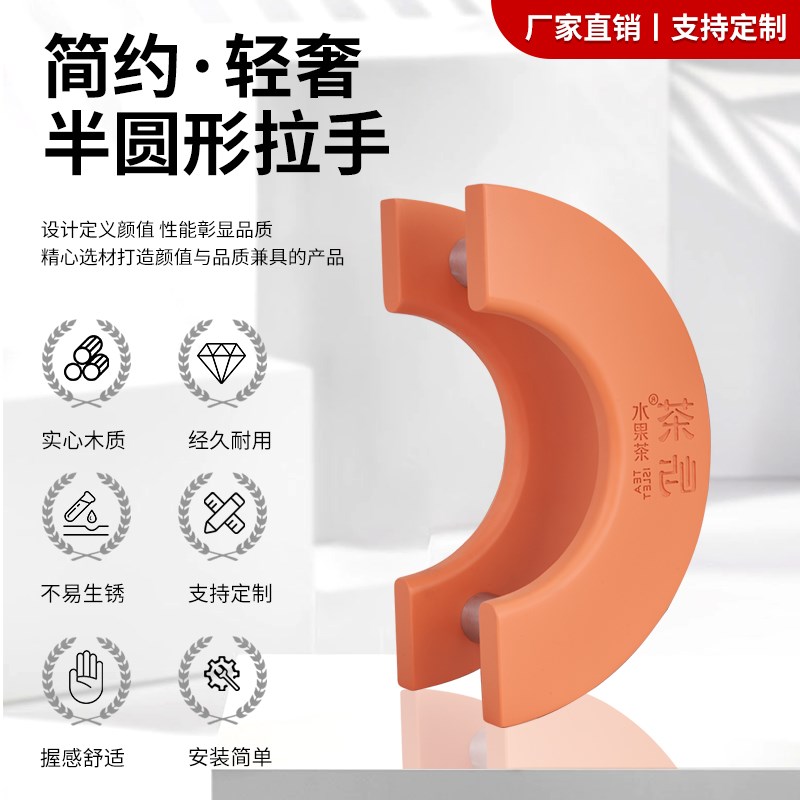 定制新中式极简半圆形玻璃门拉手推拉实木门扶手双开大门把手橙色