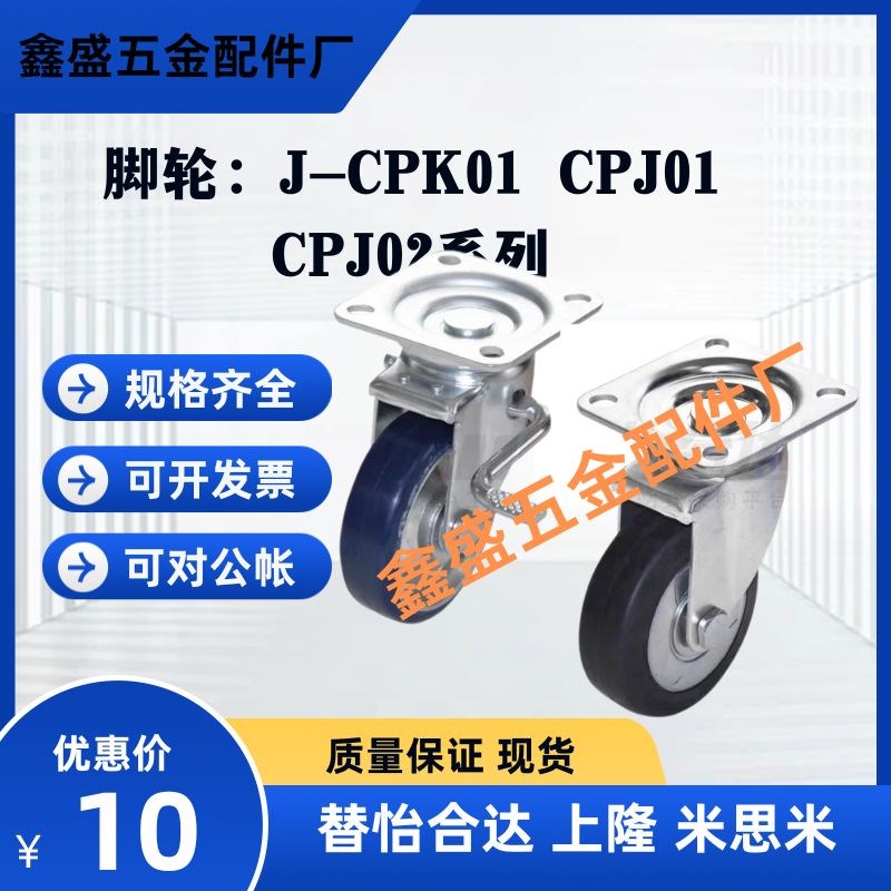 替怡合达脚轮J-CPK01 J-CPJ01 J-CPJ02-D100/D130/D150/D200-RA
