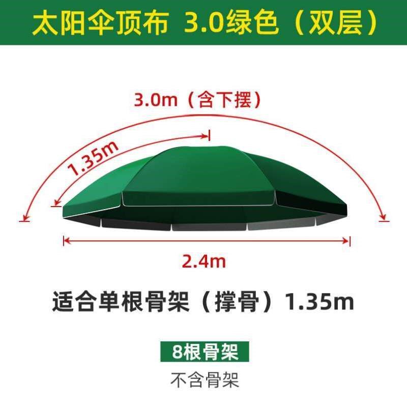 布户外布大伞遮阳替换双层遮阳伞布圆伞雨伞防水布摆摊防雨太阳伞