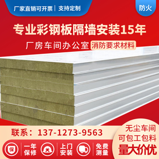 岩棉彩钢板隔墙防火板车间隔断净化板吊顶安装保温隔音夹心活动房