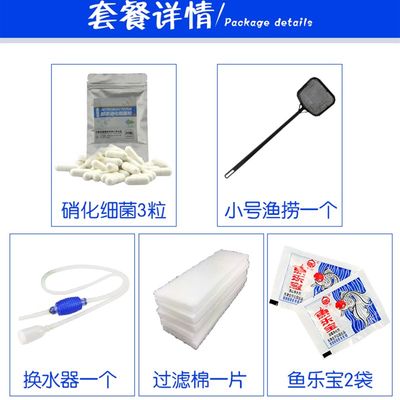 鱼缸开缸用品组合硝化细q菌3粒 小号渔捞网1个过滤棉一片鱼乐宝2