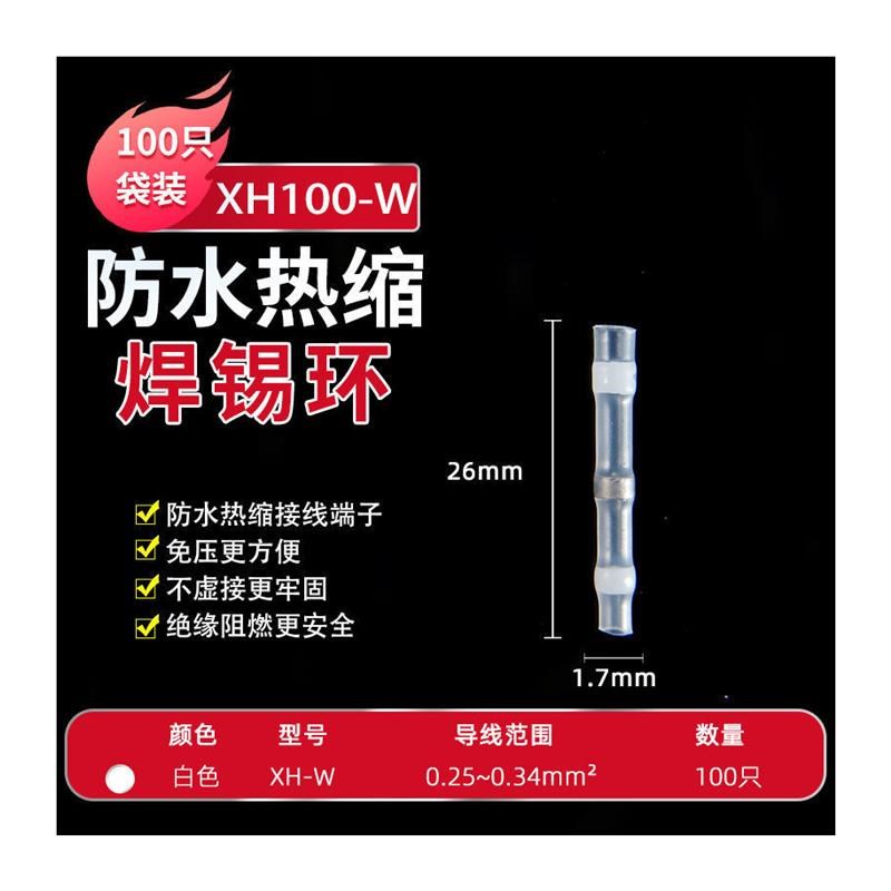 电线防水快速免压焊锡环热缩管防水接头接线端子神器电线中