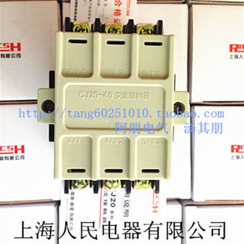 上海人民 交流接触器CJ20-40A 220V 380V