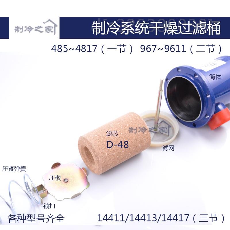 推荐。制冷干燥过滤桶489T487T485T冷藏库过滤器干燥过滤芯28mm换 金属材料及制品 金属结构件 原图主图