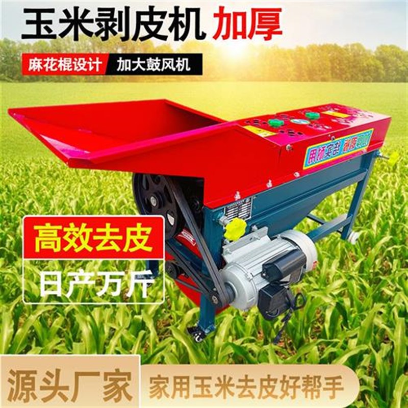 玉米剥皮机家用新l款扒皮机撕皮机包谷去皮机两用脱皮脱粒一体机
