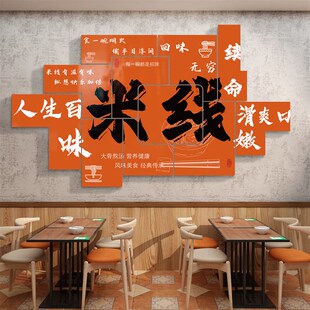 米线店墙装 饰品网红米粉面馆壁挂画小吃餐饮馆创意广告玻璃门贴纸