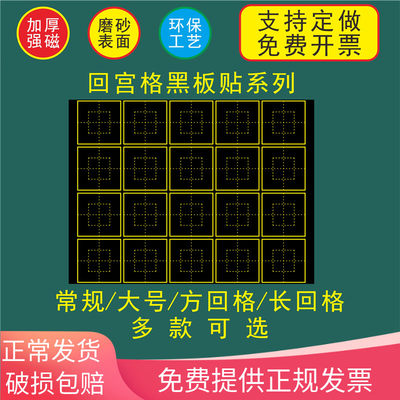 加厚磨砂书法回宫格磁性黑板贴小学生楷书硬笔中宫格磁力米回格练