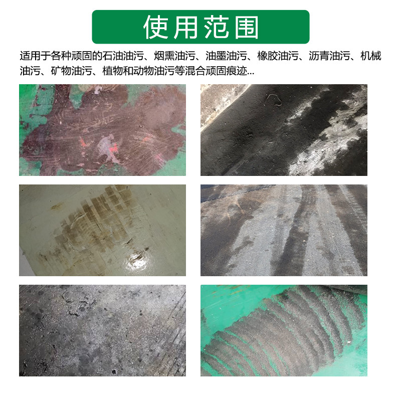 现货橡胶轮胎印清洗剂厂房车间叉车刹车水泥地面环氧地坪沥青油迹