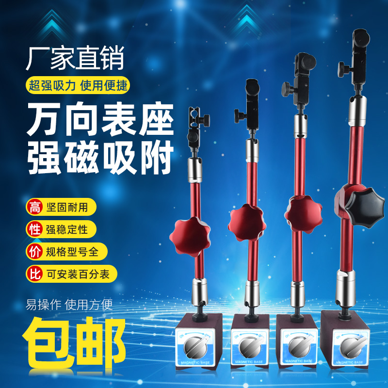.表座磁性表座千分表百分表杠杆表万向支架夹配件万向表杆中性微