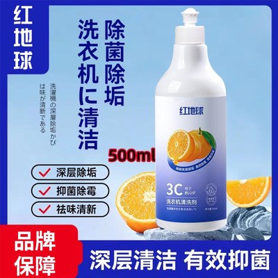 红地球洗衣机清洗剂n强力除垢杀菌去污渍家用滚筒槽清洁除菌神器