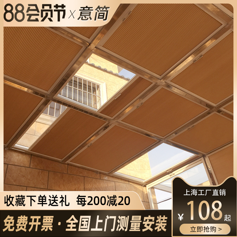 阳光房遮阳顶帘遮光隔热音天窗窗帘蜂巢帘风琴帘玻璃房电动天棚帘