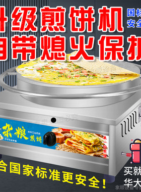 杂粮煎饼机旋转固定燃气煎饼果子机山东天津煎饼鏊子商用家用摆摊