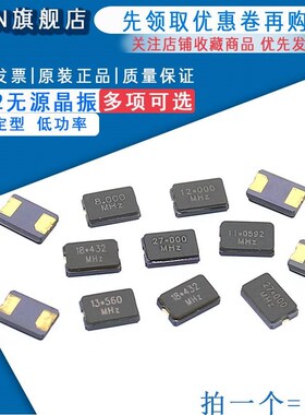 新款5032 12M/16MHZ无源晶振20M/24M/25MHZ/27M 8M贴片2脚晶振10M