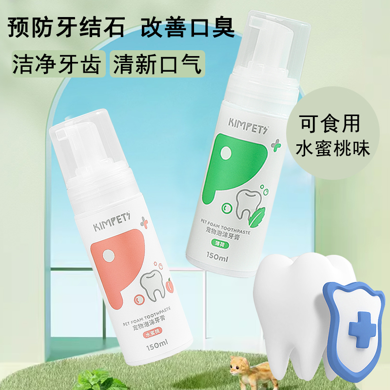 宠物牙膏清洁牙宠物猫狗通用清新口气减少口臭宠物洁牙用品可食用