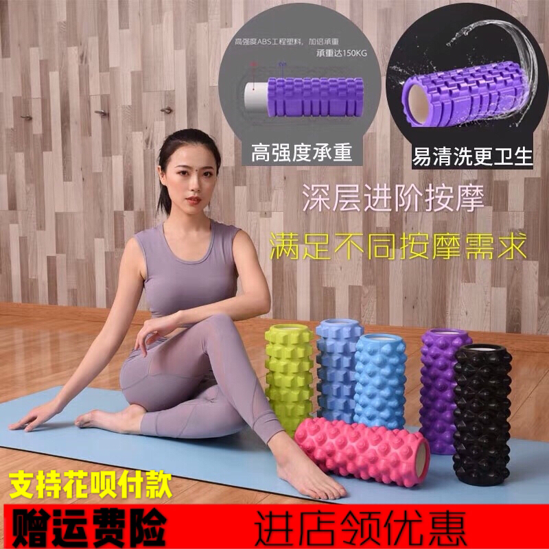 瑜伽肌肉放松滚轴女初学者筋骨按摩柱泡沫轴瘦大r腿浮点狼牙棒滚