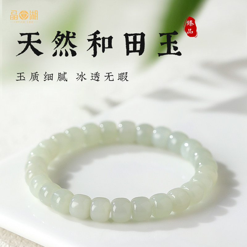 天然和田玉手串女款玉晴水转运珠素圈散珠手链新疆玉石高档礼物女