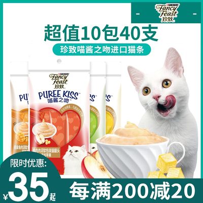 珍致喵酱之吻进口猫条零食营养增肥成猫幼猫粮湿粮罐头鲜包10g*4