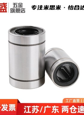 直线轴承 LMU3/4/5/6/8/10/12/13/16/20/25/30/35/40/50 LM8SUU