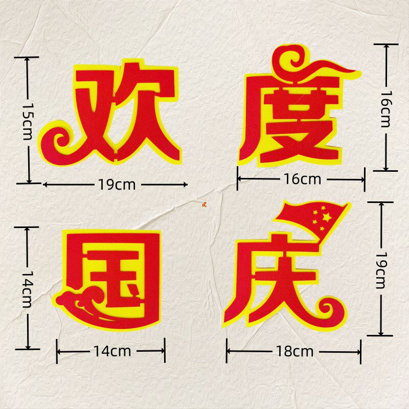 小学教室新学期文化墙黑板报装饰品墙贴开学爱国主题边框布置材料,家居饰品,文化墙贴,淘宝优惠券,粉丝福利购,淘宝优惠卷