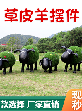 玻璃钢草皮植绒羊摆件户外花园庭院幼儿园园林景观X卡通动物雕塑