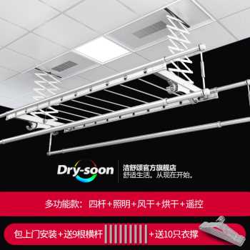 新品潔舒頌嵌入i式陽臺(tái)集成吊頂智能電動(dòng)曬衣架自動(dòng)升降遙控烘干