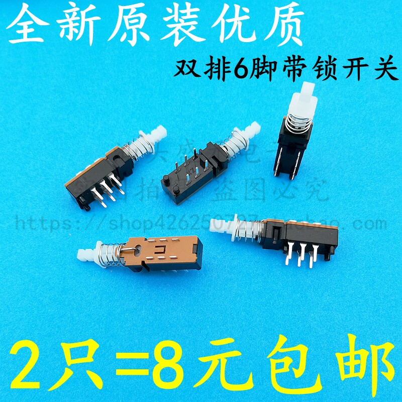 小众高货6脚琴键直键开关 自锁 双排六脚 功放机电源按键开关 铜