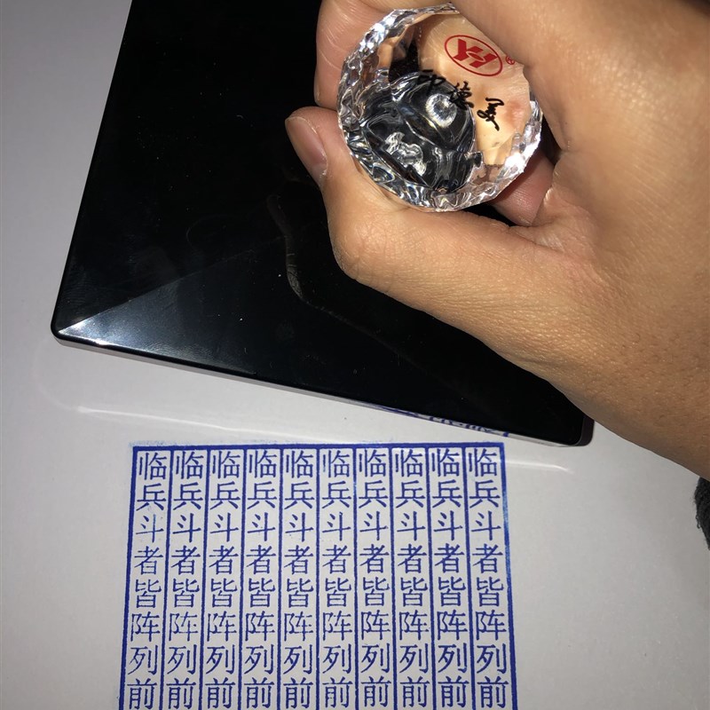 九字真言c印章 可定制 光敏印章