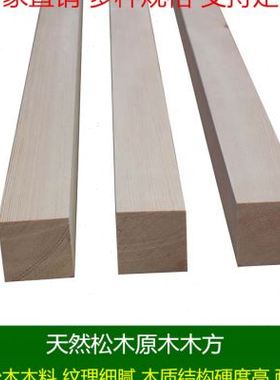 202355松木方条子吊顶木龙骨原木樟子松木方实木材装修隔断立柱木