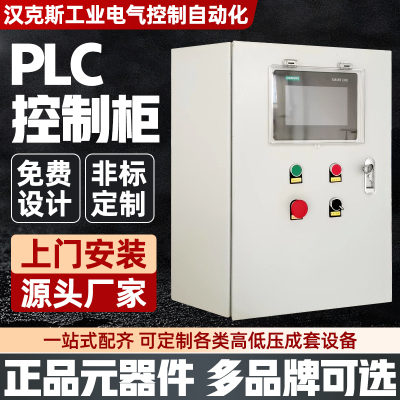 PLC控制柜污水废气电控箱变频控制箱软启动配电柜电气动力柜定制