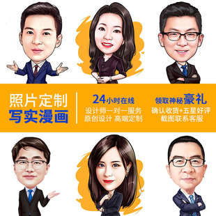 手绘卡通头像画像定制真人照片转商务写实企业卡通形象画私人设