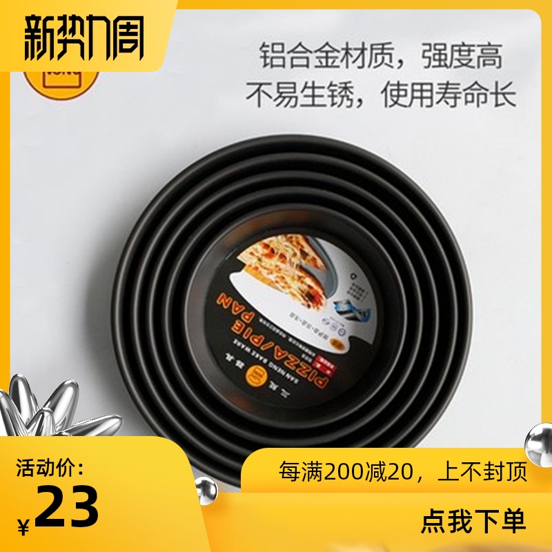 三能披萨盘商用比萨盘 Pizza盘8寸 10寸加厚烤箱烤盘家用烘焙模具