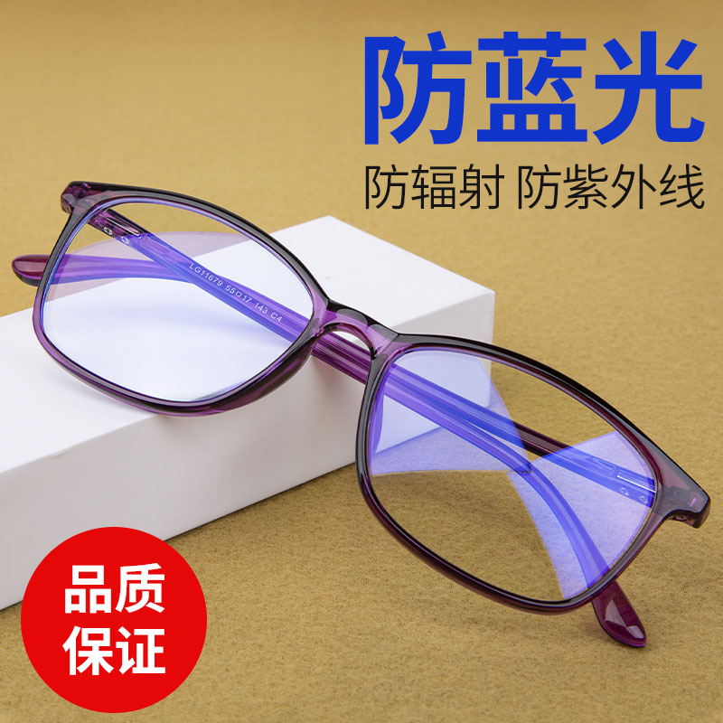 防蓝光眼镜男女平光护眼防辐射紫外线手机电脑护目镜老花镜抗疲劳