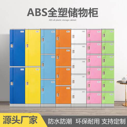 ABS彩色员工柜健身房游泳馆防水带锁澡堂柜更衣室浴室塑料更衣柜