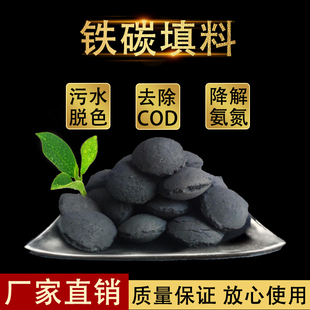 速发高浓度废水处理专用微电解铁碳填料电镀 印染污水脱色除COD降