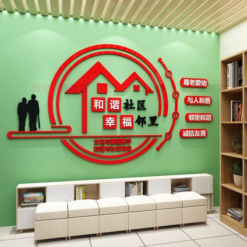 红色物业公司小区布置社区办公室文化墙面装饰画服务中心主题背景,家居饰品,文化墙贴,淘宝优惠券,粉丝福利购,淘宝优惠卷
