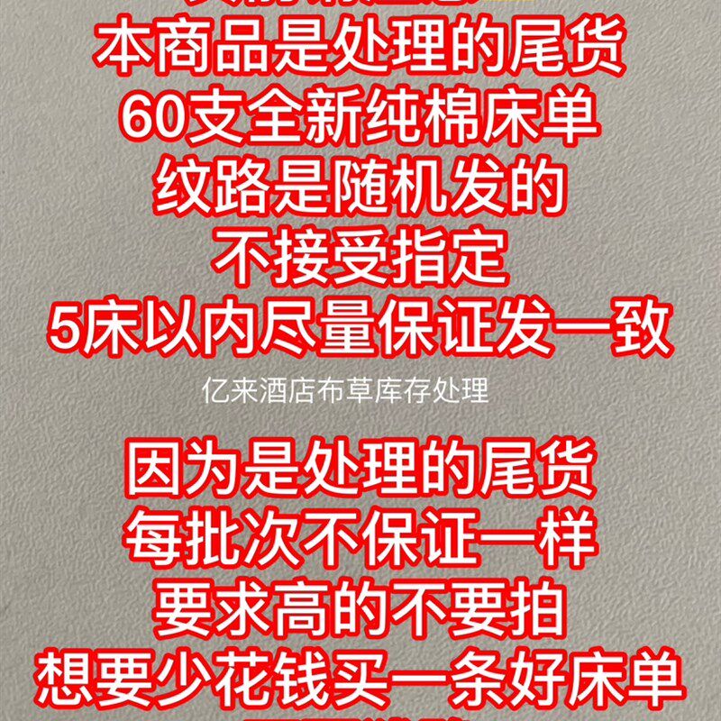 宾馆酒店纯棉白色提花床单60s加密民宿贡锻全棉纯白酒店专用床单