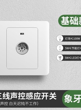 86声光控开关车库楼道智能声光感应ledK灯灯光控制面板二线声控