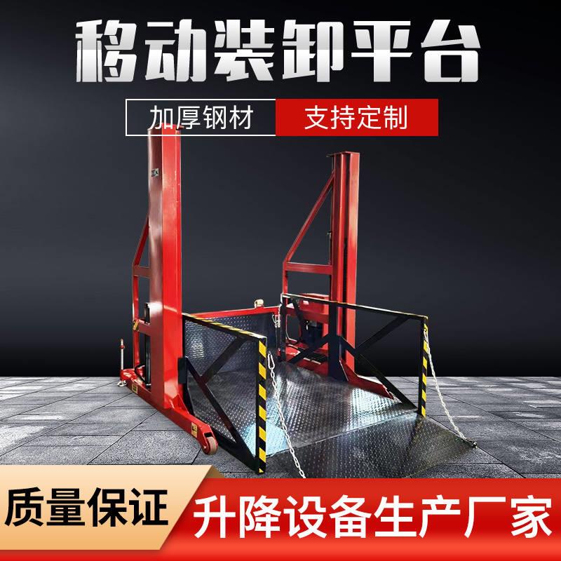 工厂销移动式装卸货平o台小型升降机电动液压升降平台移动式升降