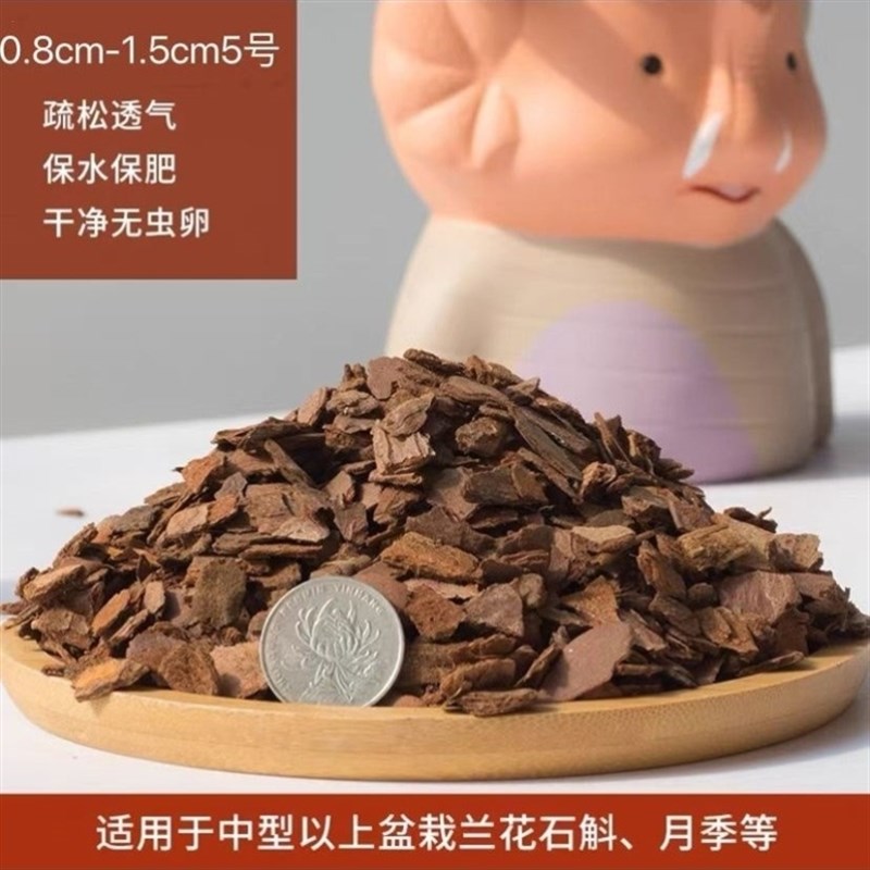 现货高端松树皮20斤腐熟兰j花专用营养土大块发酵W松磷栽培石斛植