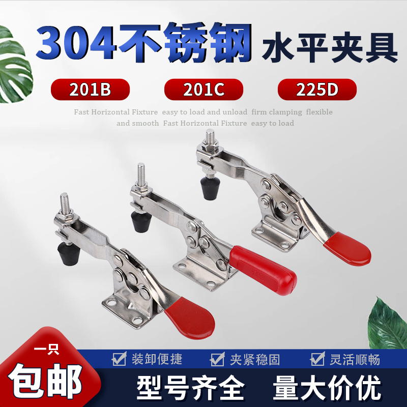 不锈钢水平式快速夹具焊接工装夹钳肘夹201C/201B/225D工件压紧器