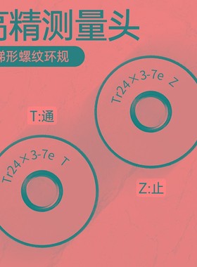 梯形螺纹环规塞规Tr28/30/32/34/36/38/40-48 7e螺纹通止规检具