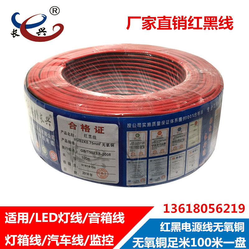 红黑线包邮纯铜2芯电线缆双色并线平行线电源线led喇叭rvb护套线